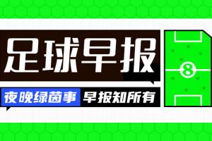 星空体育官网-早报：欧冠联赛阶段抽签出炉！沃尔特马德、加纳乔HWG