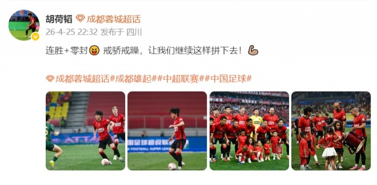 星空体育-胡荷韬：连胜+零封😝 戒骄戒躁让我们继续这样拼下去💪🏼