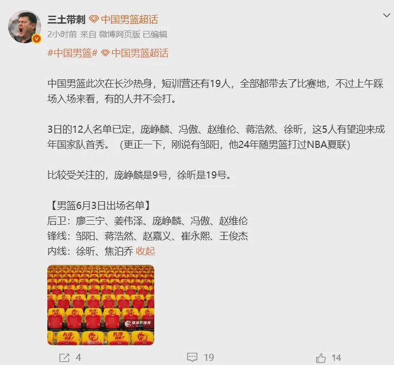 来了来了！崔永熙重磅首秀！已经阔别中国男篮2年
